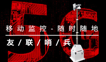 &ldquo;泛安防&rdquo;時代方興未艾，移動監(jiān)控如何發(fā)揮作用？