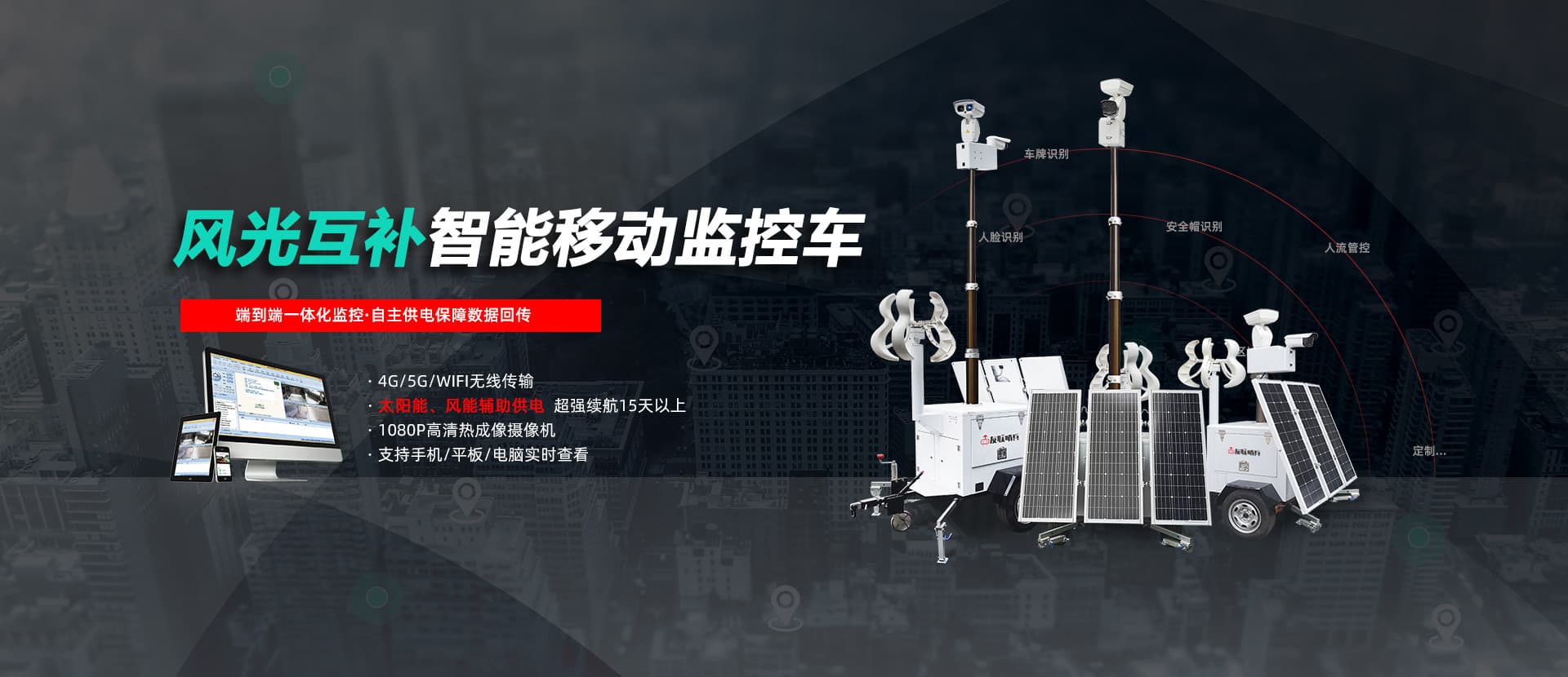 風光互補移動監控